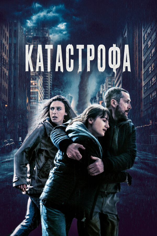Постер сериала